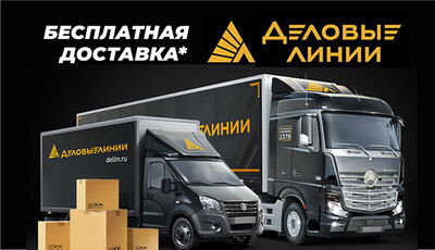 Акция - Акция! Бесплатная доставка